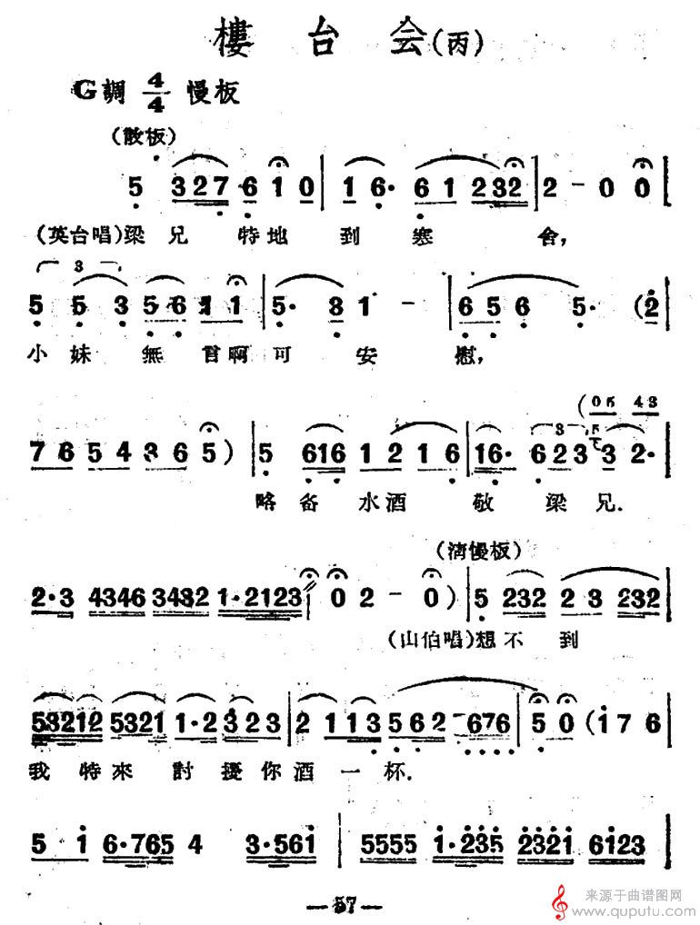 越歌梁祝楼台会曲谱图片