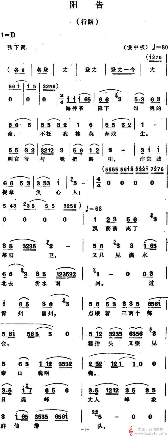 阳告·行路(选自《越剧流派唱腔》)