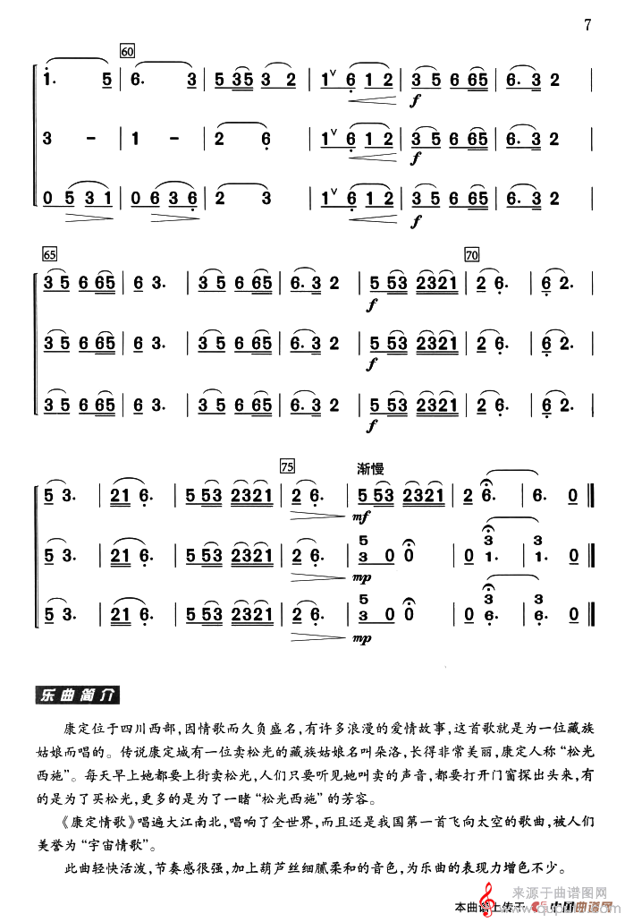 康定情歌简谱（康定情歌歌词四川民歌）