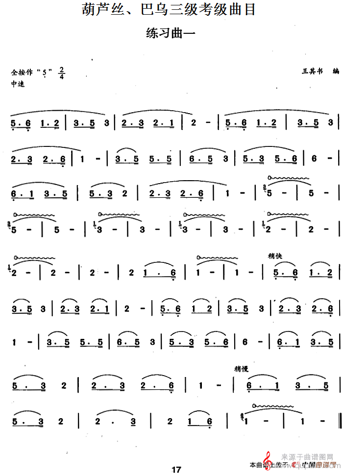 葫芦丝,巴乌三级考级曲目:练习曲(1——4)简谱(葫芦丝选曲)